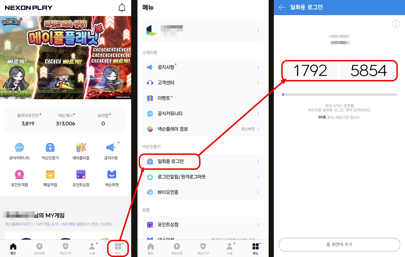 일회용 로그인 안내